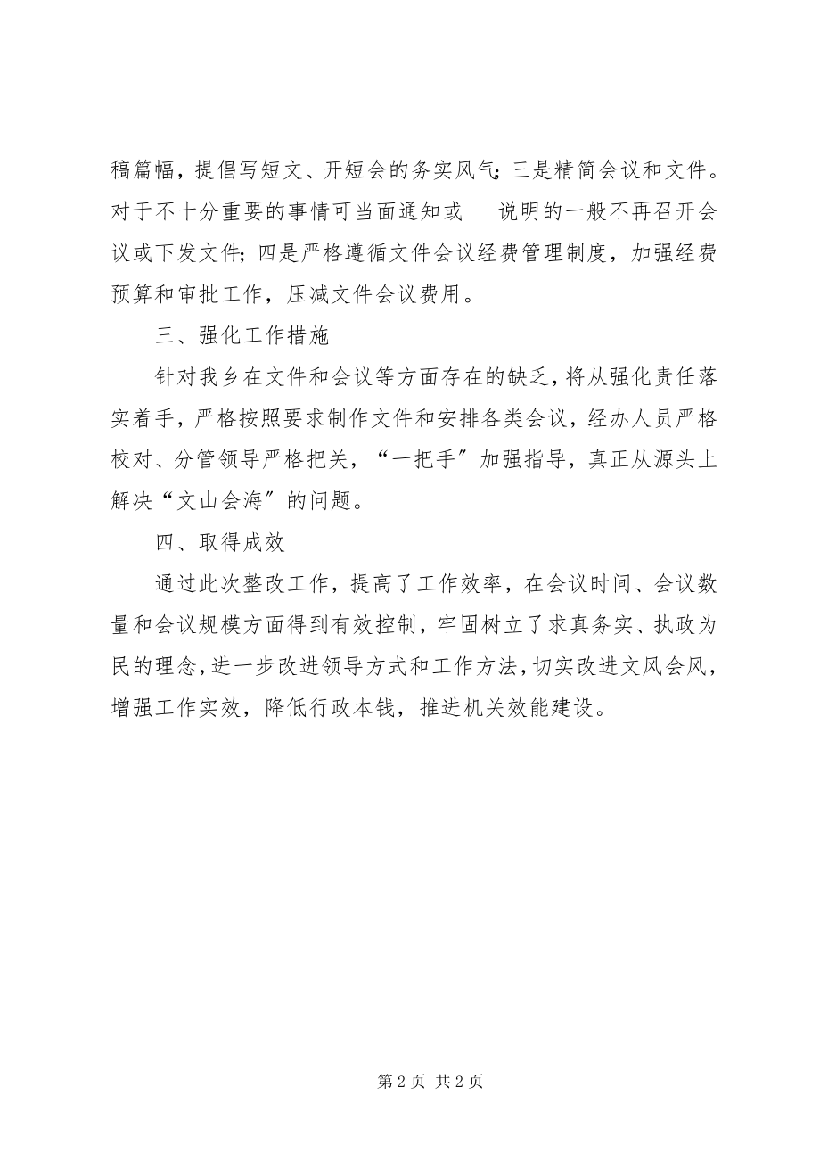 2023年乡镇文山会海不同程度存在问题整改工作总结.docx_第2页