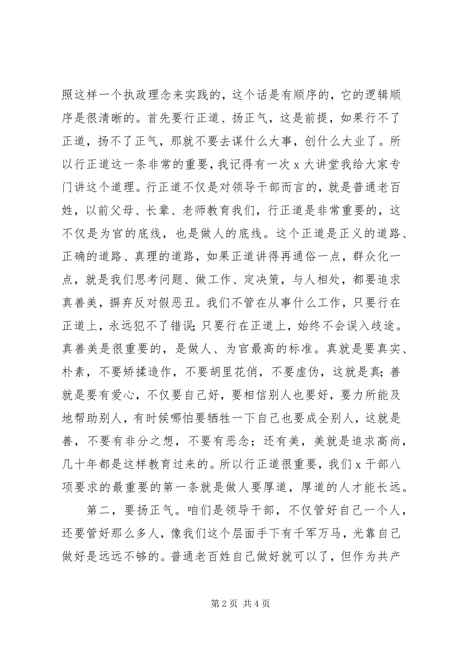 2023年在全市领导干部警示教育大会上的致辞.docx_第2页