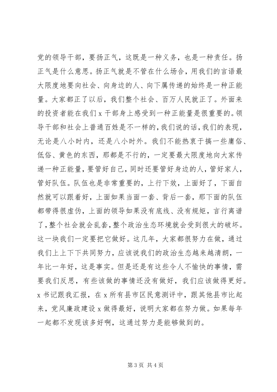 2023年在全市领导干部警示教育大会上的致辞.docx_第3页