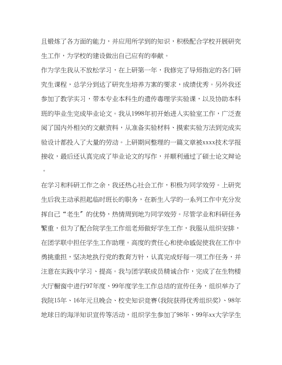 2023年毕业研究生登记表自我鉴定范文.docx_第2页