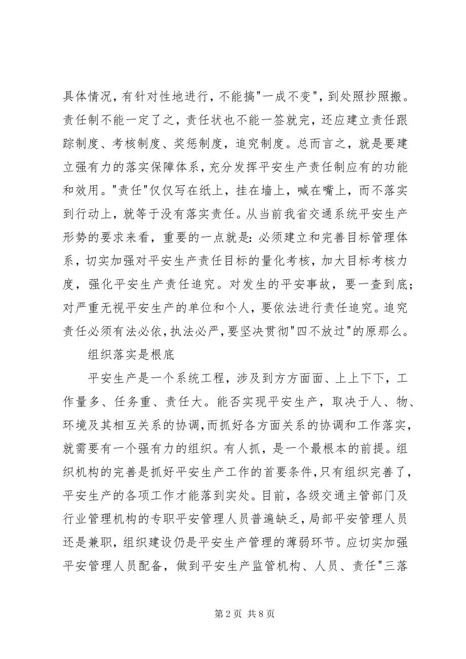 2023年安全生产贵在抓好落实新编.docx_第2页