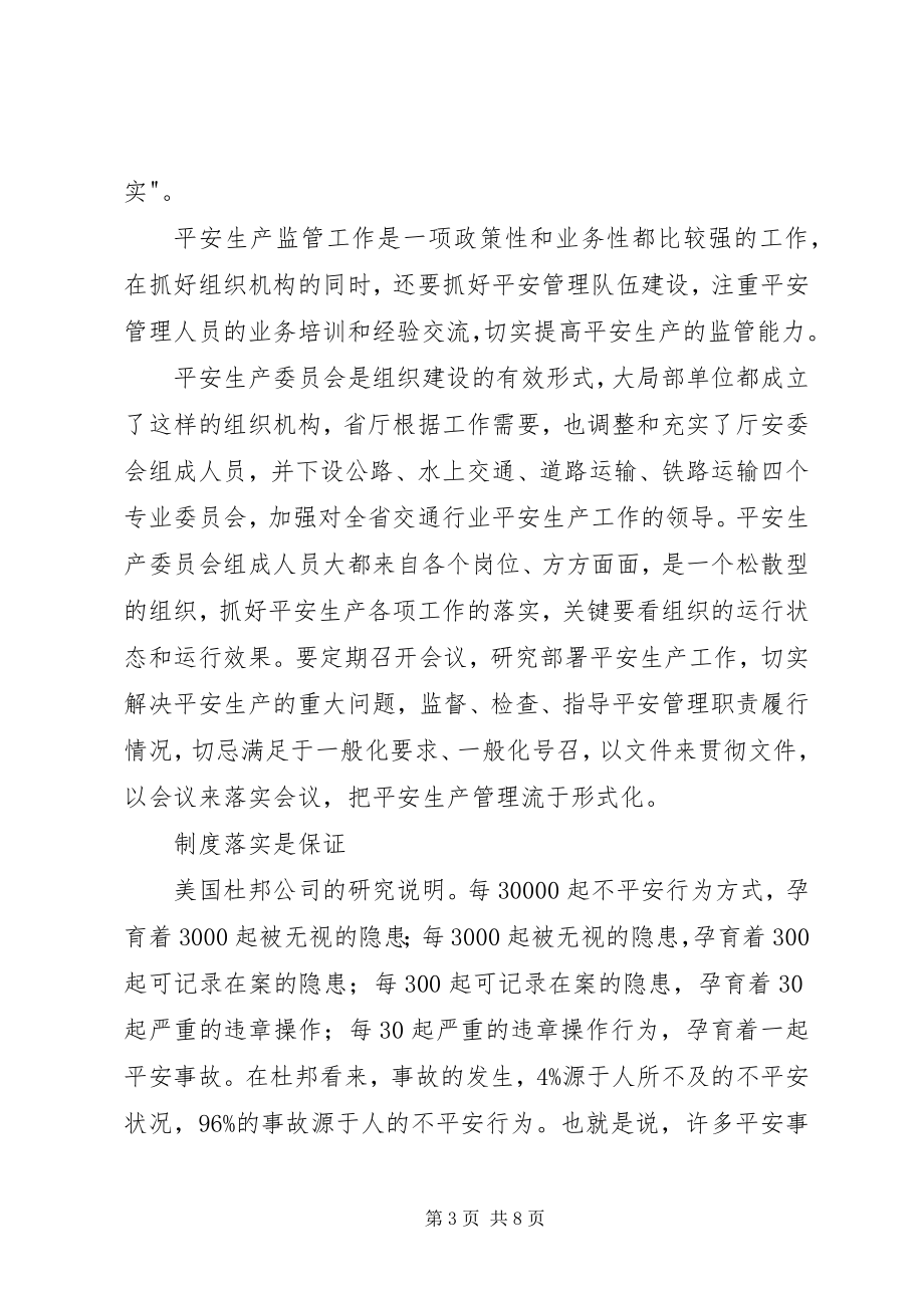 2023年安全生产贵在抓好落实新编.docx_第3页