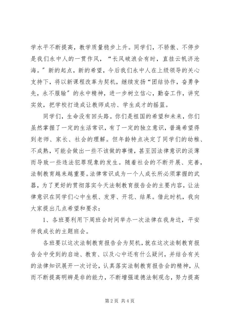 2023年学校五五普法致辞稿.docx_第2页