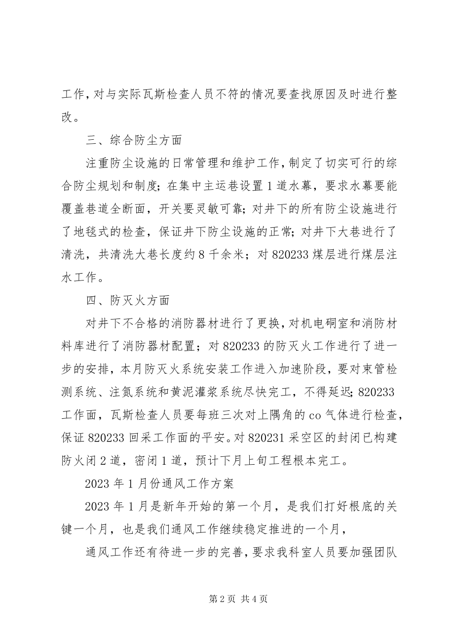 2023年通风科度通风工作计划.docx_第2页