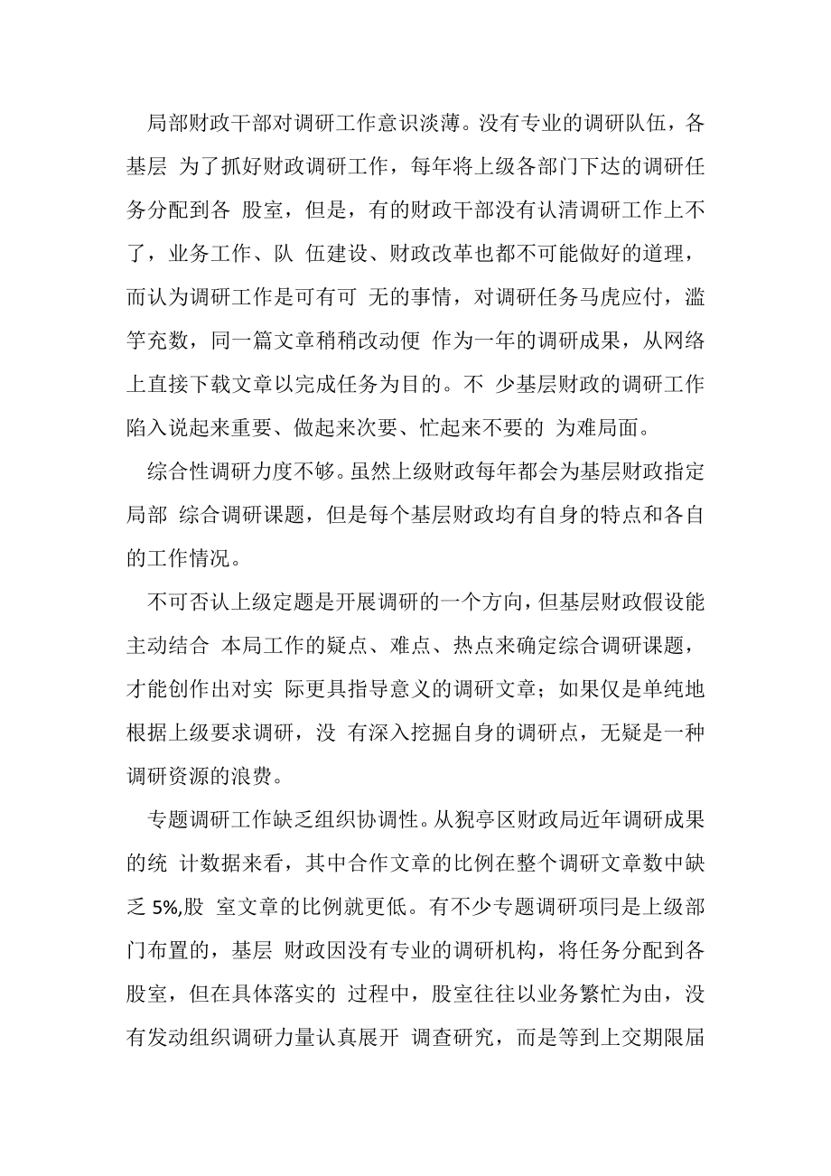 2023年调研方面存在问题.doc_第2页