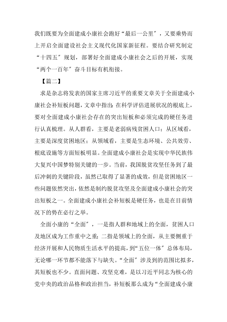 2023年学习《对于全面建成小康社会补短板问题》心得合集.doc_第2页