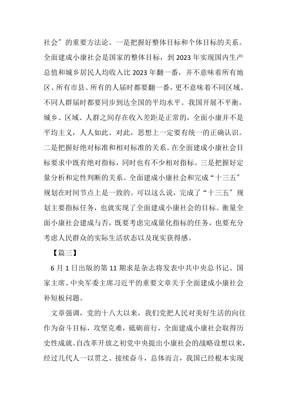 2023年学习《对于全面建成小康社会补短板问题》心得合集.doc_第3页