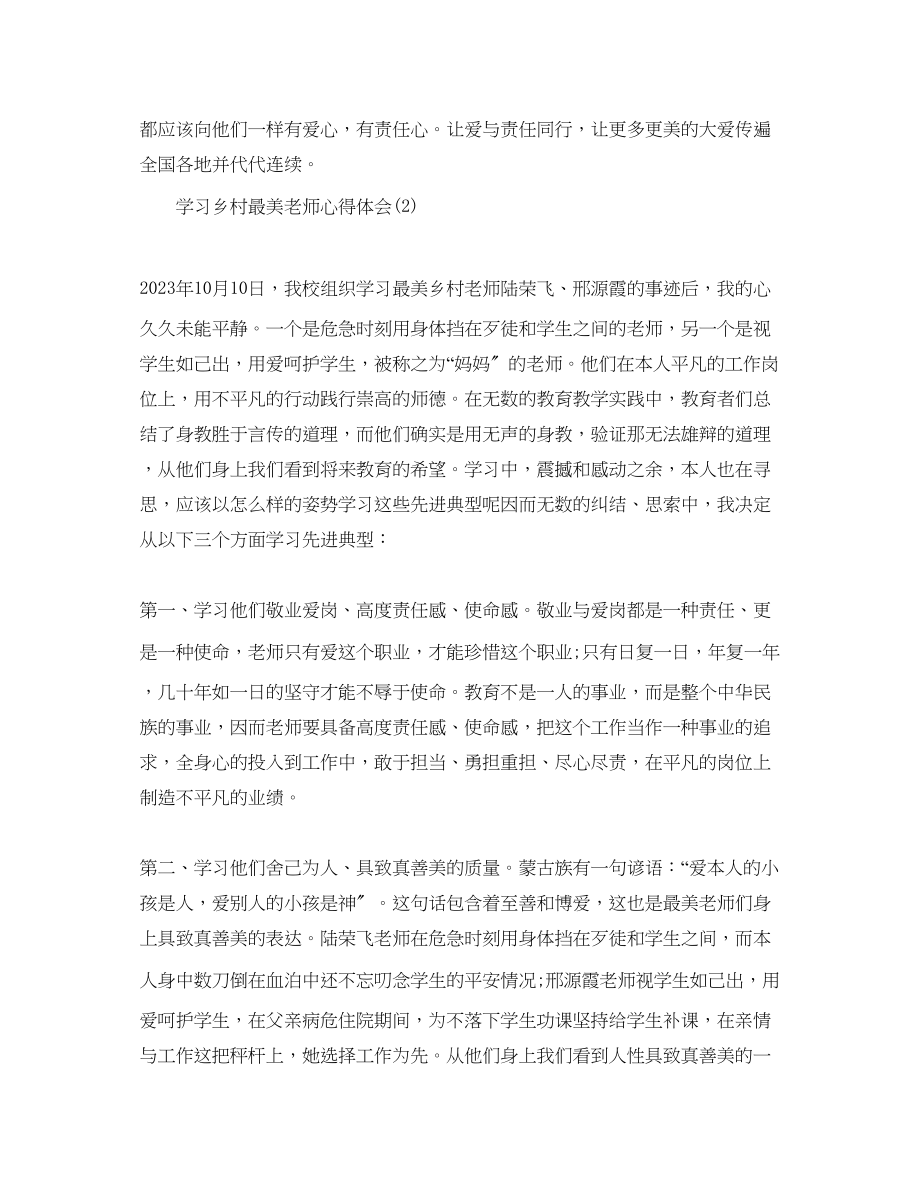 2023年学习乡村最美教师心得体会5篇（通用）.docx_第2页