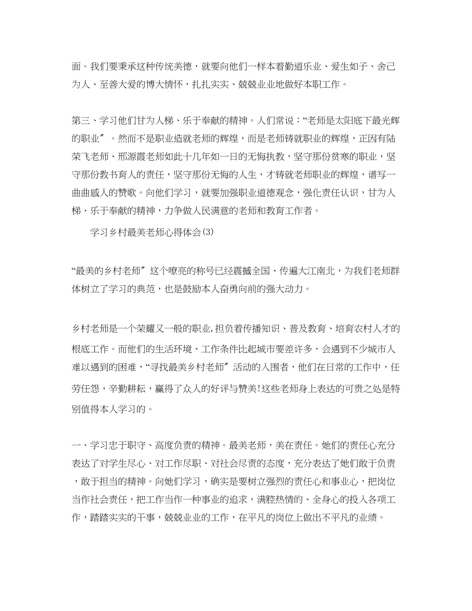 2023年学习乡村最美教师心得体会5篇（通用）.docx_第3页