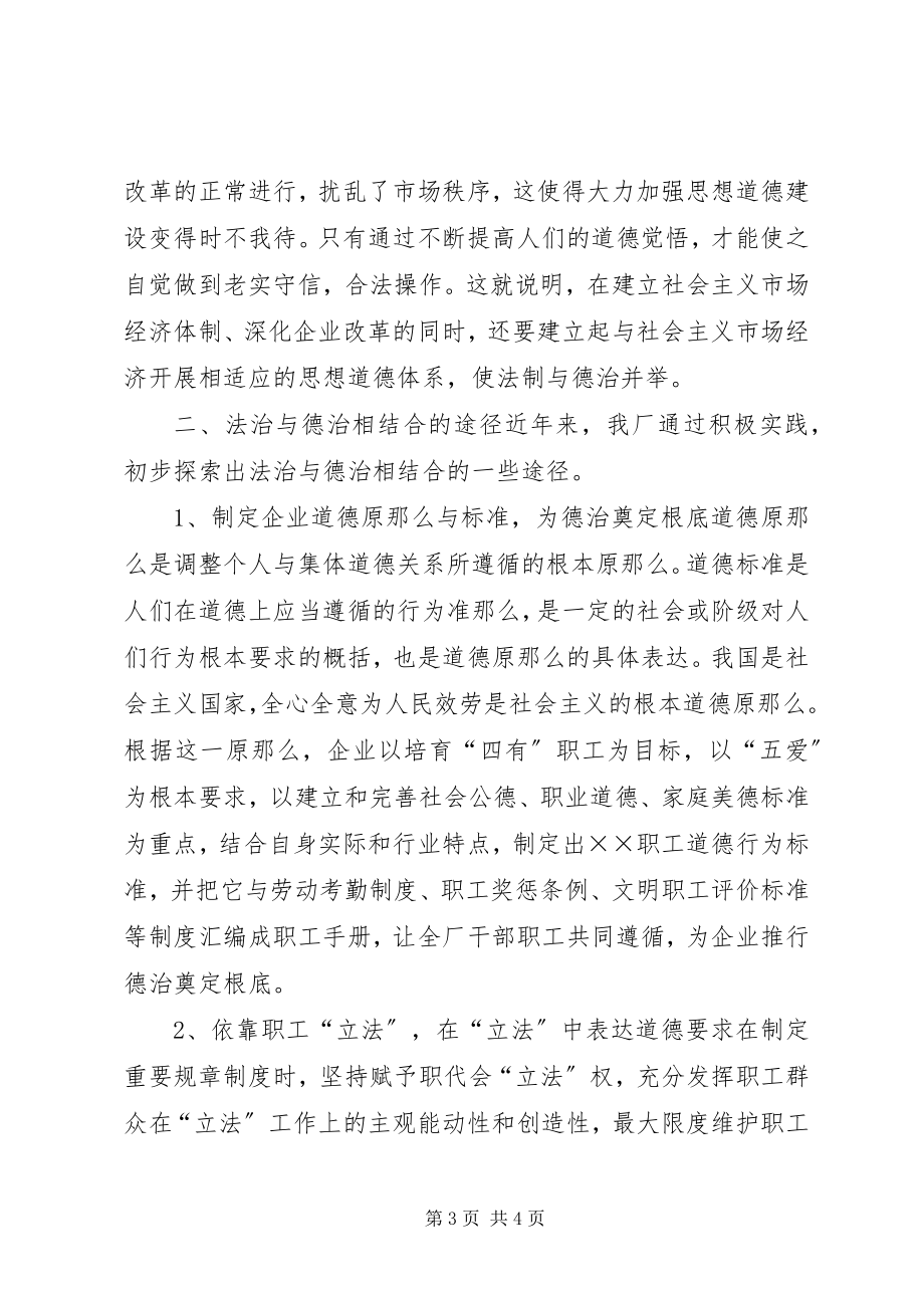 2023年企业法制建设工作汇报.docx_第3页