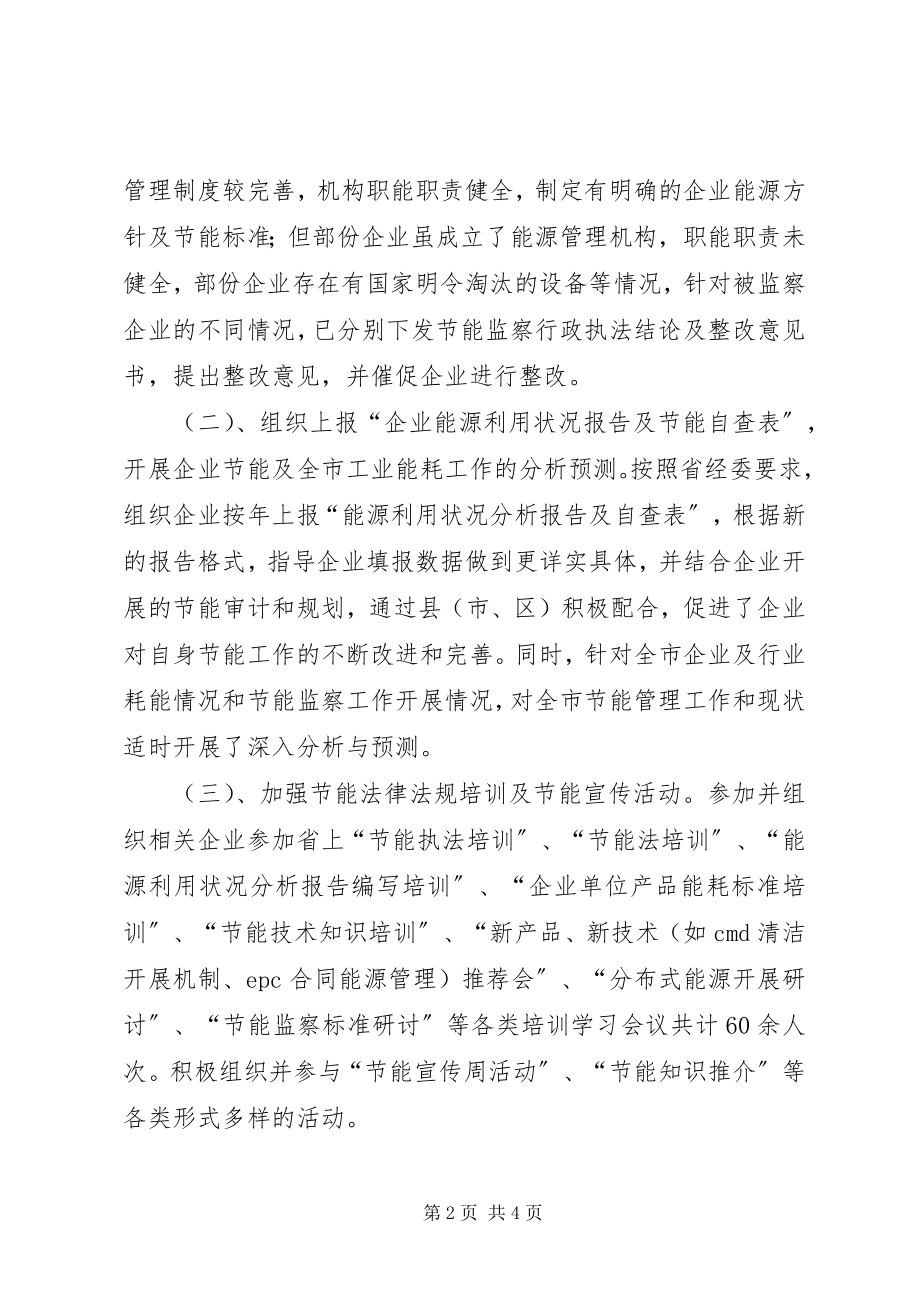 2023年能源监察中心年度工作总结.docx_第2页