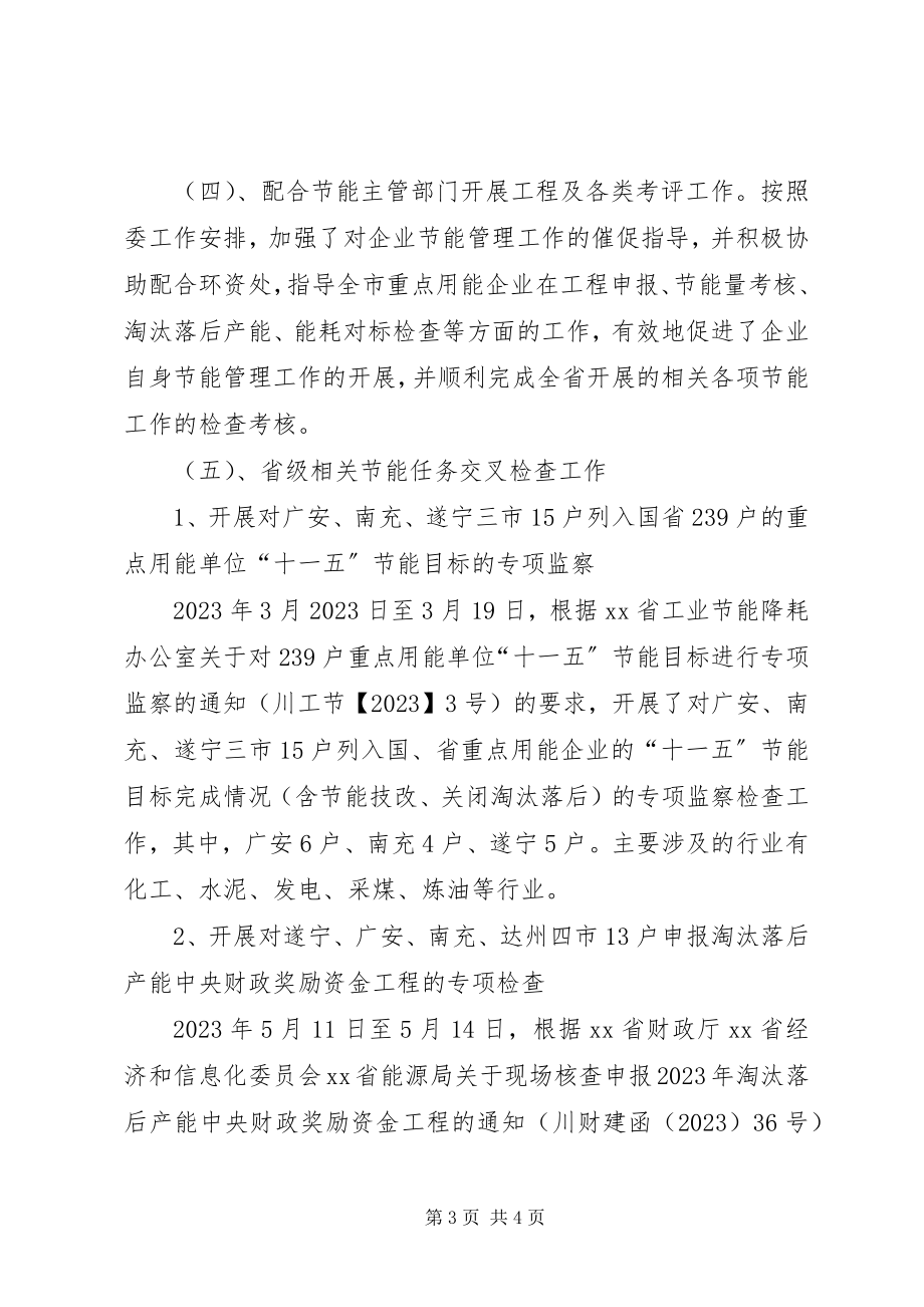 2023年能源监察中心年度工作总结.docx_第3页