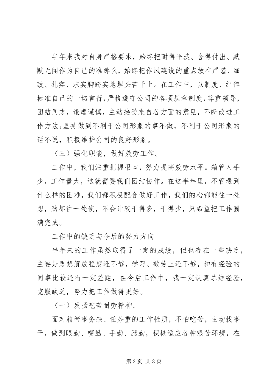 2023年半年个人工作总结新编.docx_第2页