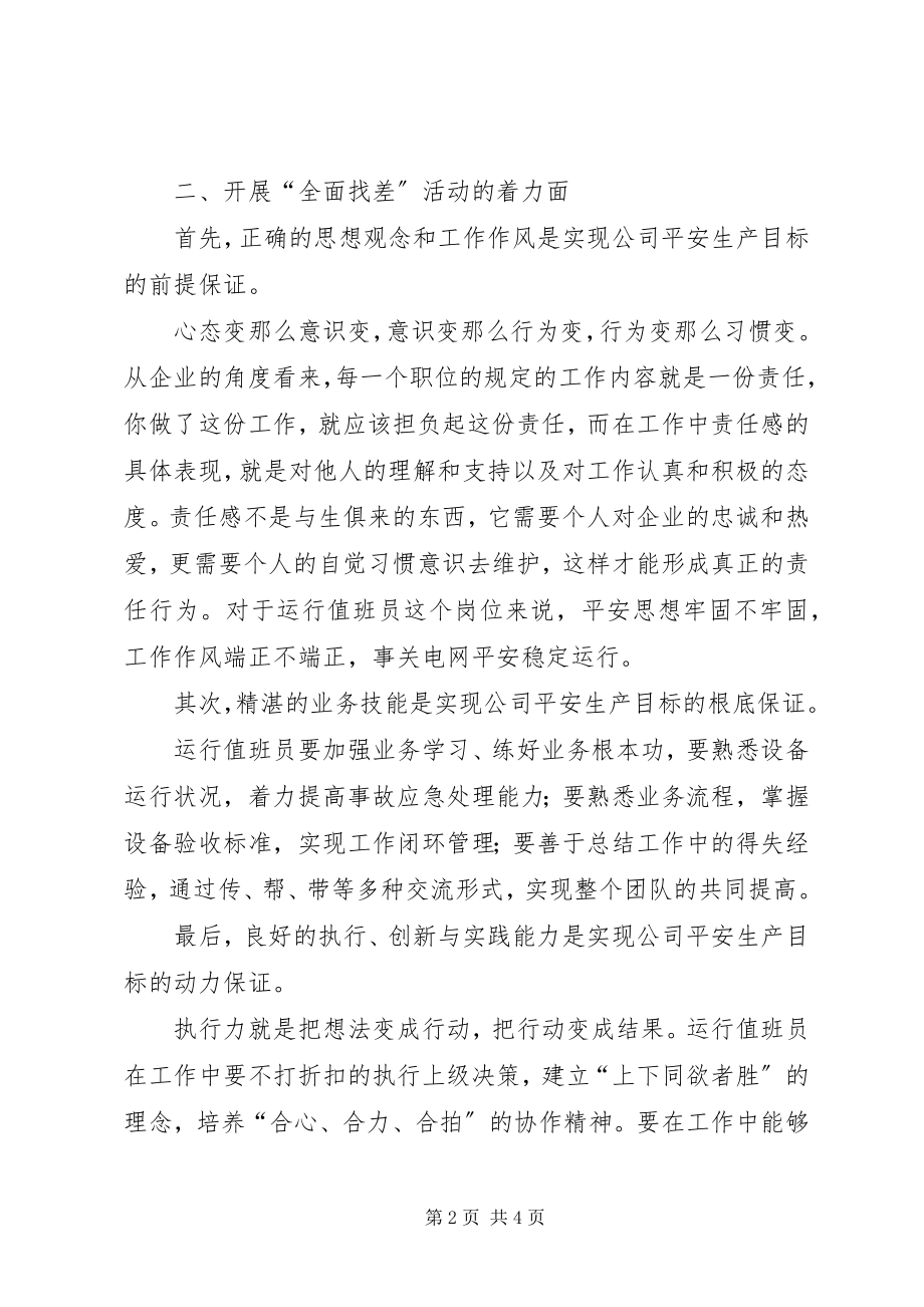 2023年全面找差活动心得体会.docx_第2页