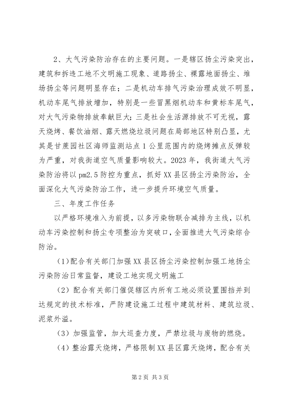 2023年大气污染防治度工作计划.docx_第2页