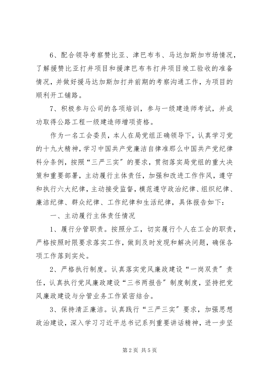 2023年援外项目部个人工作总结援外个人工作总结.docx_第2页