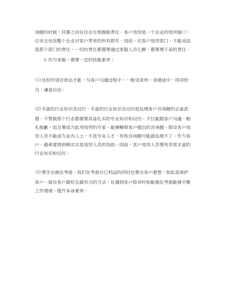 2023年工作总结格式联通话务员月工作总结格式.docx_第2页