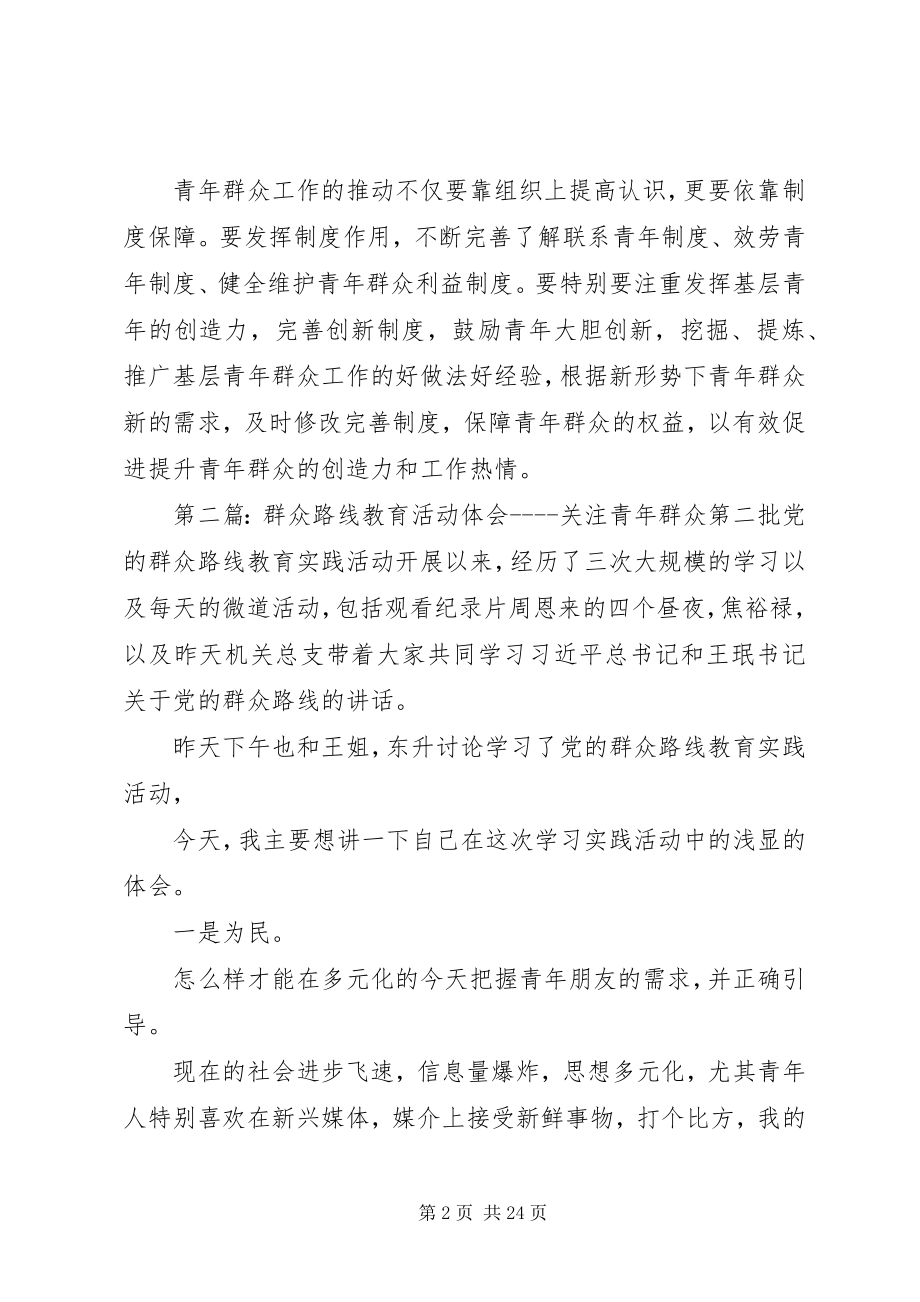 2023年群众路线教育活动体会关注青年群众.docx_第2页