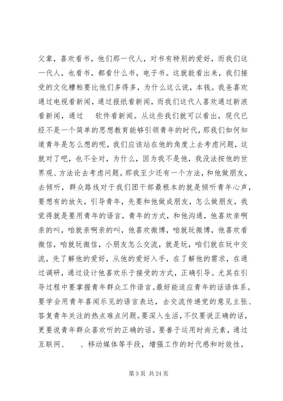 2023年群众路线教育活动体会关注青年群众.docx_第3页