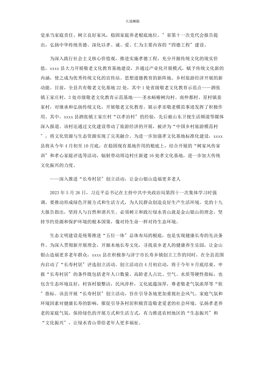 2023年大力弘扬孝德文化传统积极打造文明和谐美丽乡村.docx_第2页