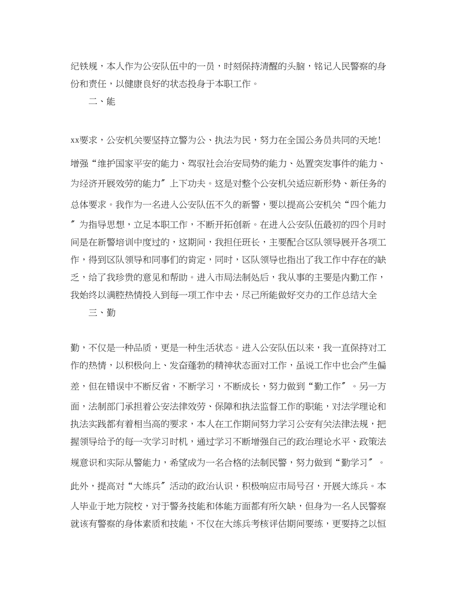 2023年法制民警转正工作总结700字.docx_第2页