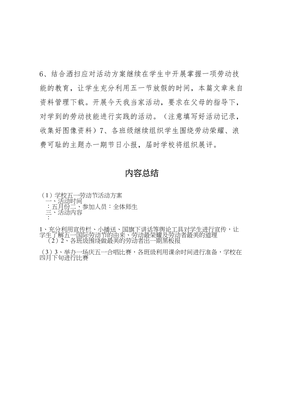 2023年学校五一劳动节活动方案 4.doc_第2页