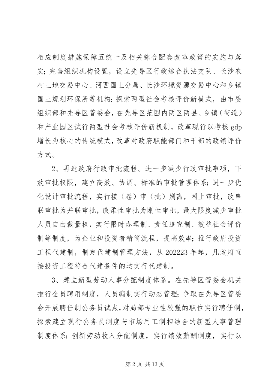 2023年社区建设综合配套改革行动计划.docx_第2页