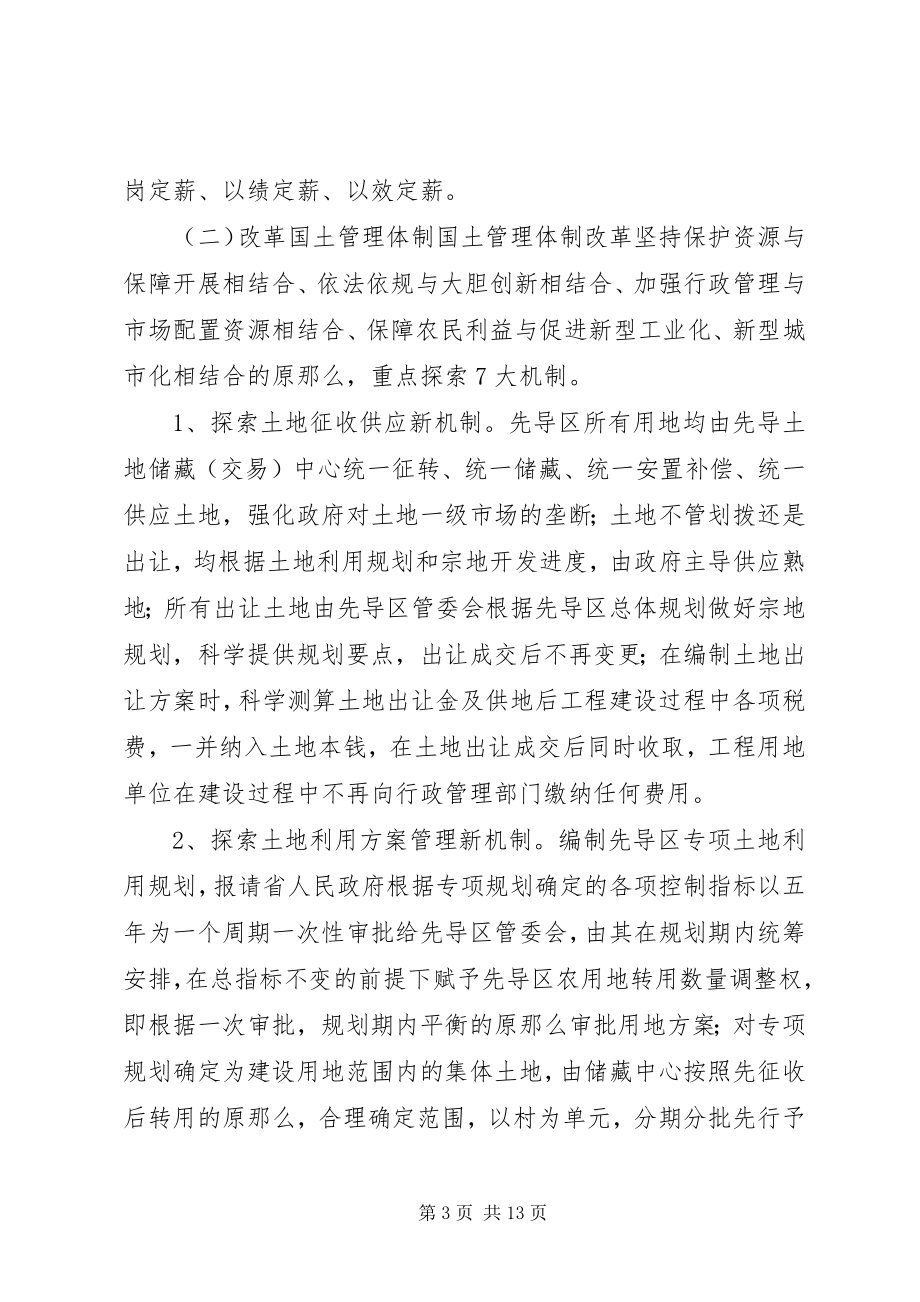 2023年社区建设综合配套改革行动计划.docx_第3页