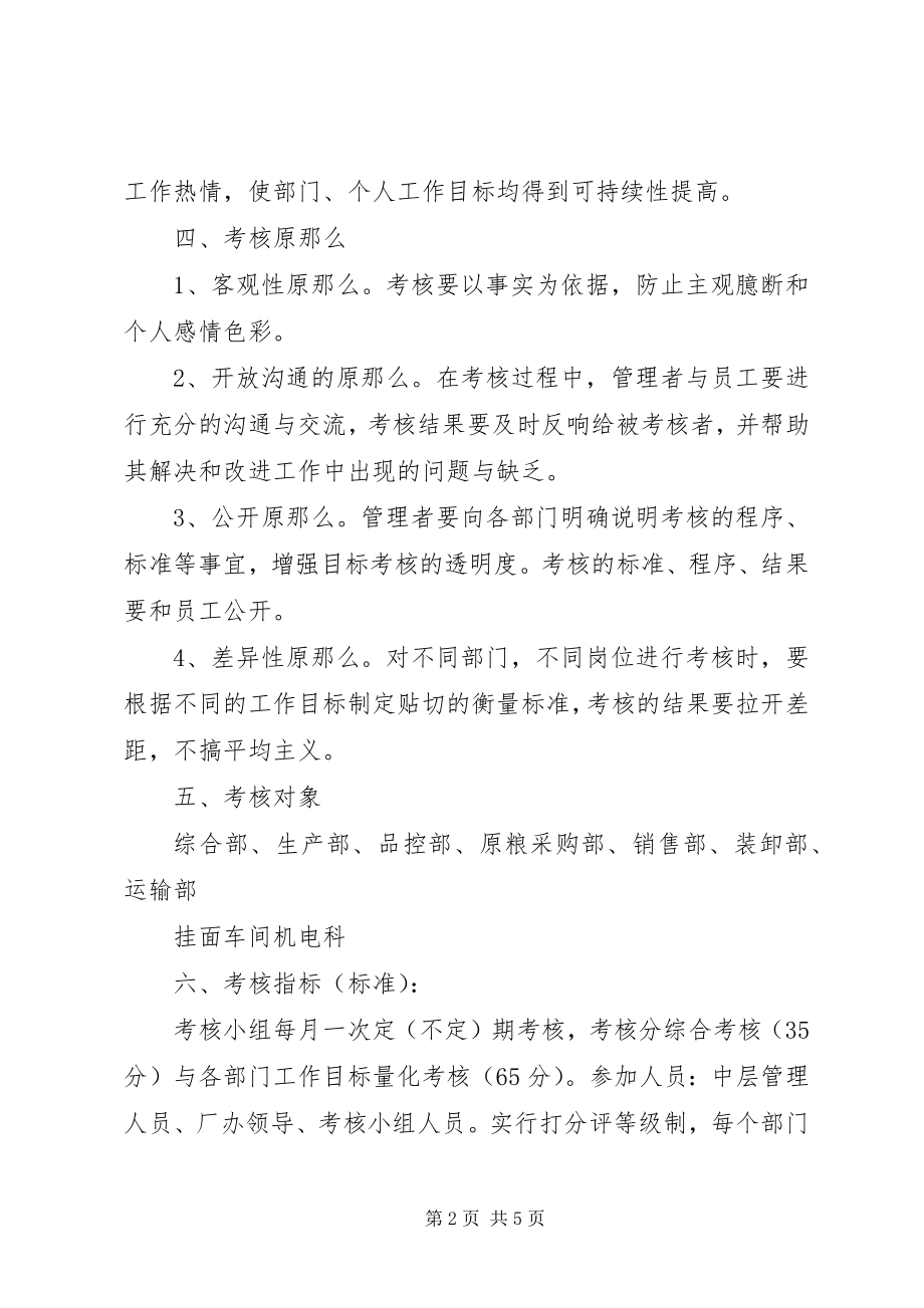 2023年公司年度工作目标考核制度.docx_第2页