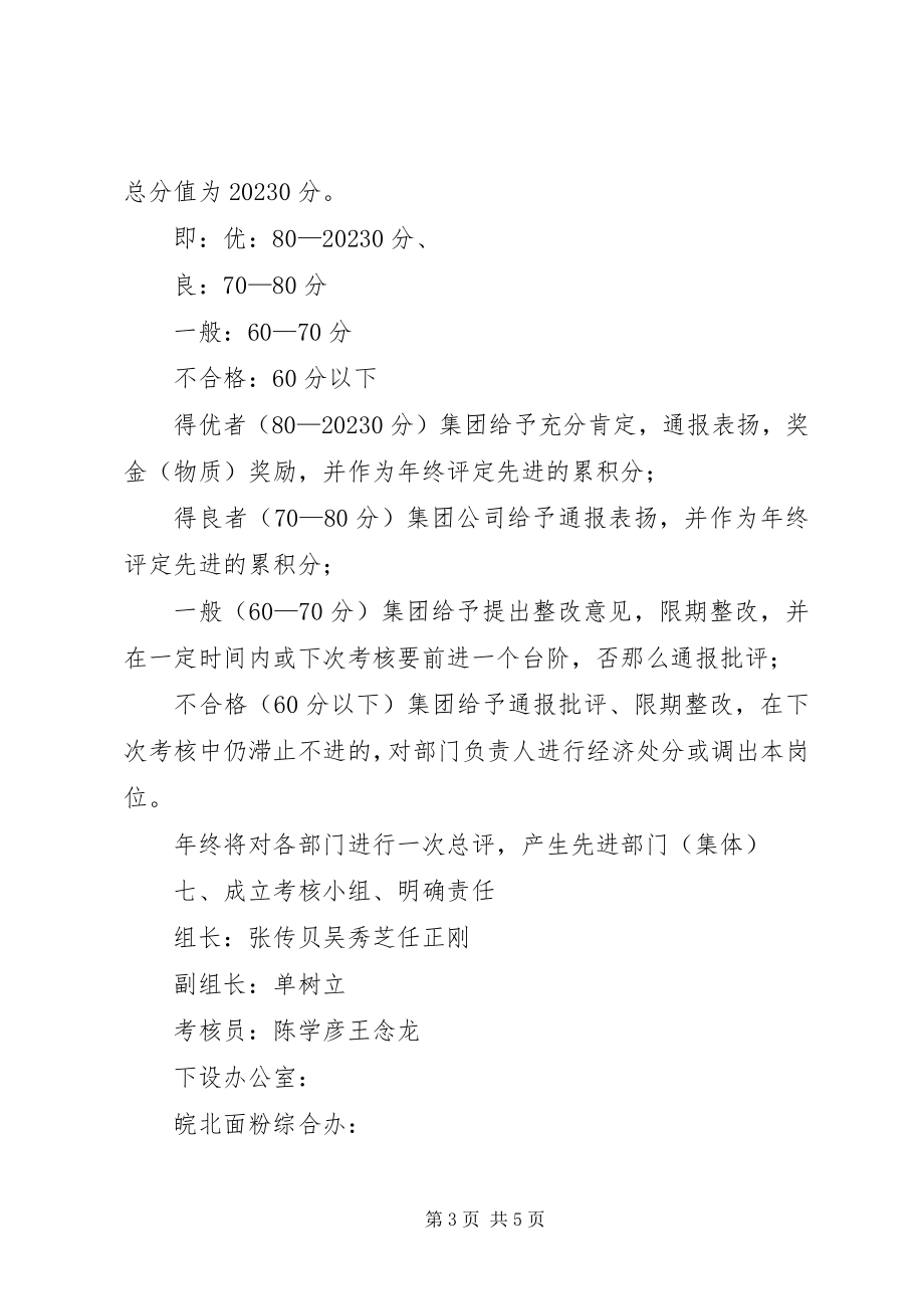 2023年公司年度工作目标考核制度.docx_第3页