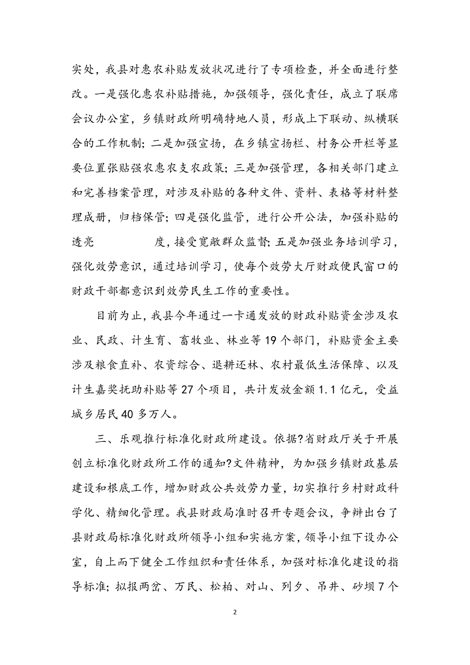 2023年乡镇财政管理工作汇报材料.docx_第2页