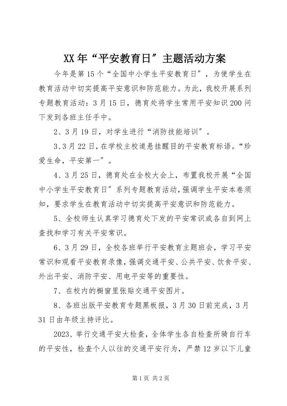 2023年“安全教育日”主题活动计划.docx_第1页