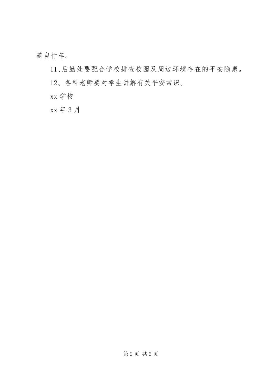 2023年“安全教育日”主题活动计划.docx_第2页