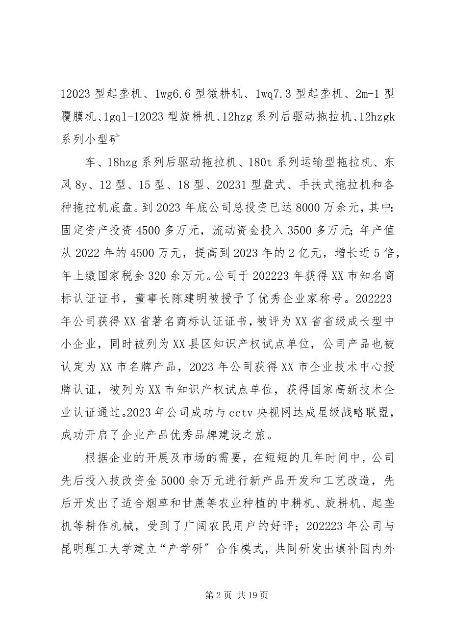 2023年企业事迹材料.docx_第2页