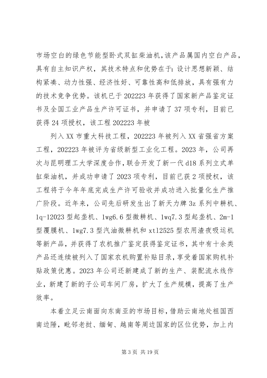 2023年企业事迹材料.docx_第3页