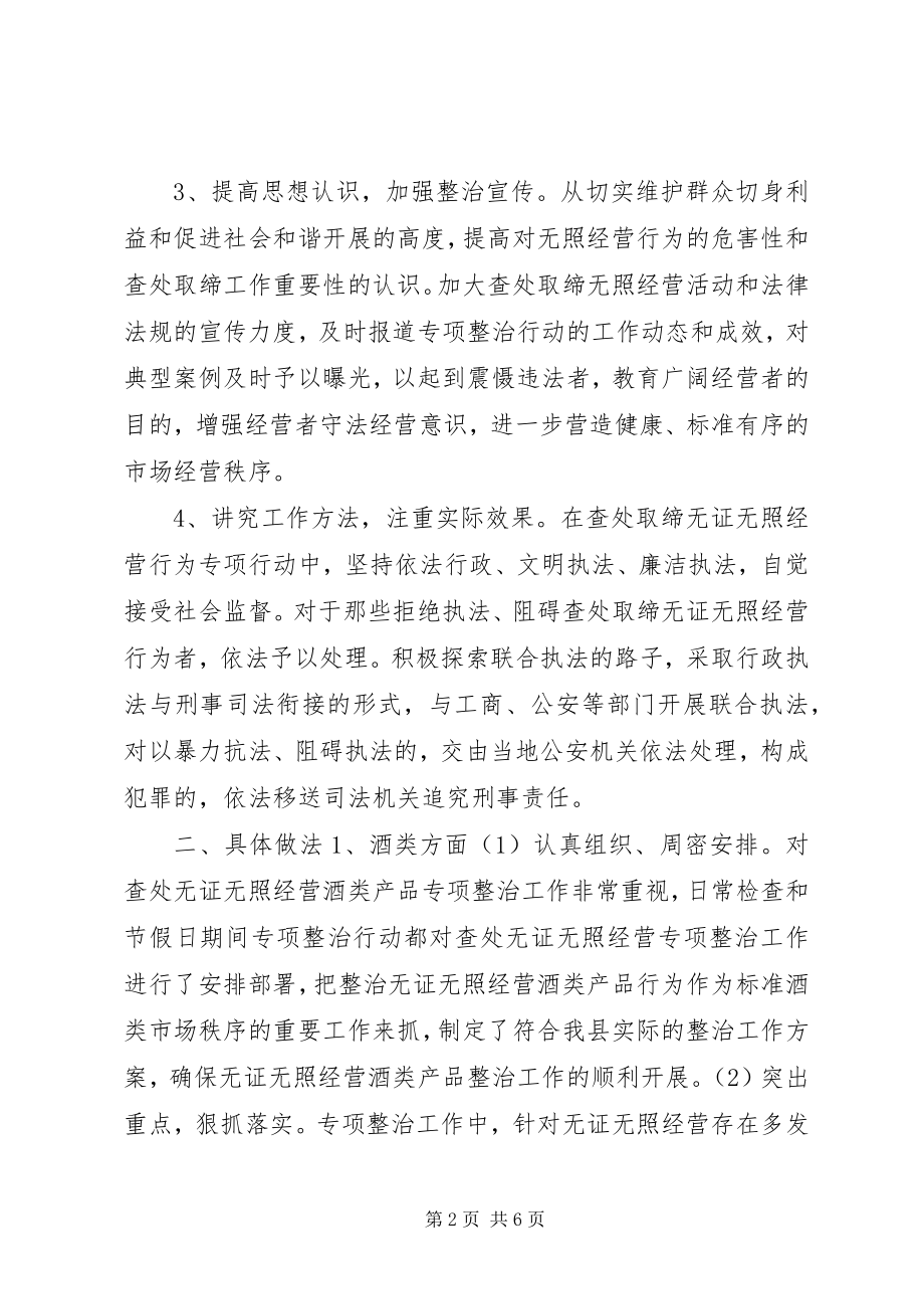 2023年经信局查处无证经营工作总结.docx_第2页