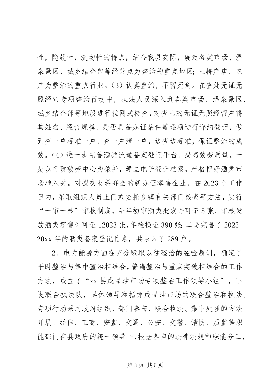 2023年经信局查处无证经营工作总结.docx_第3页