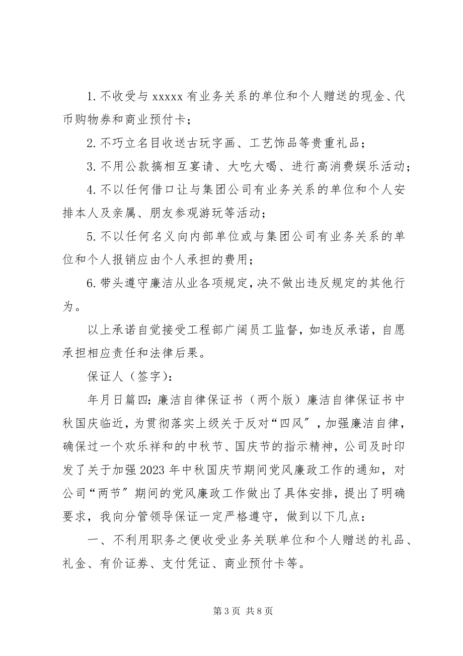 2023年廉洁从业保证书.docx_第3页