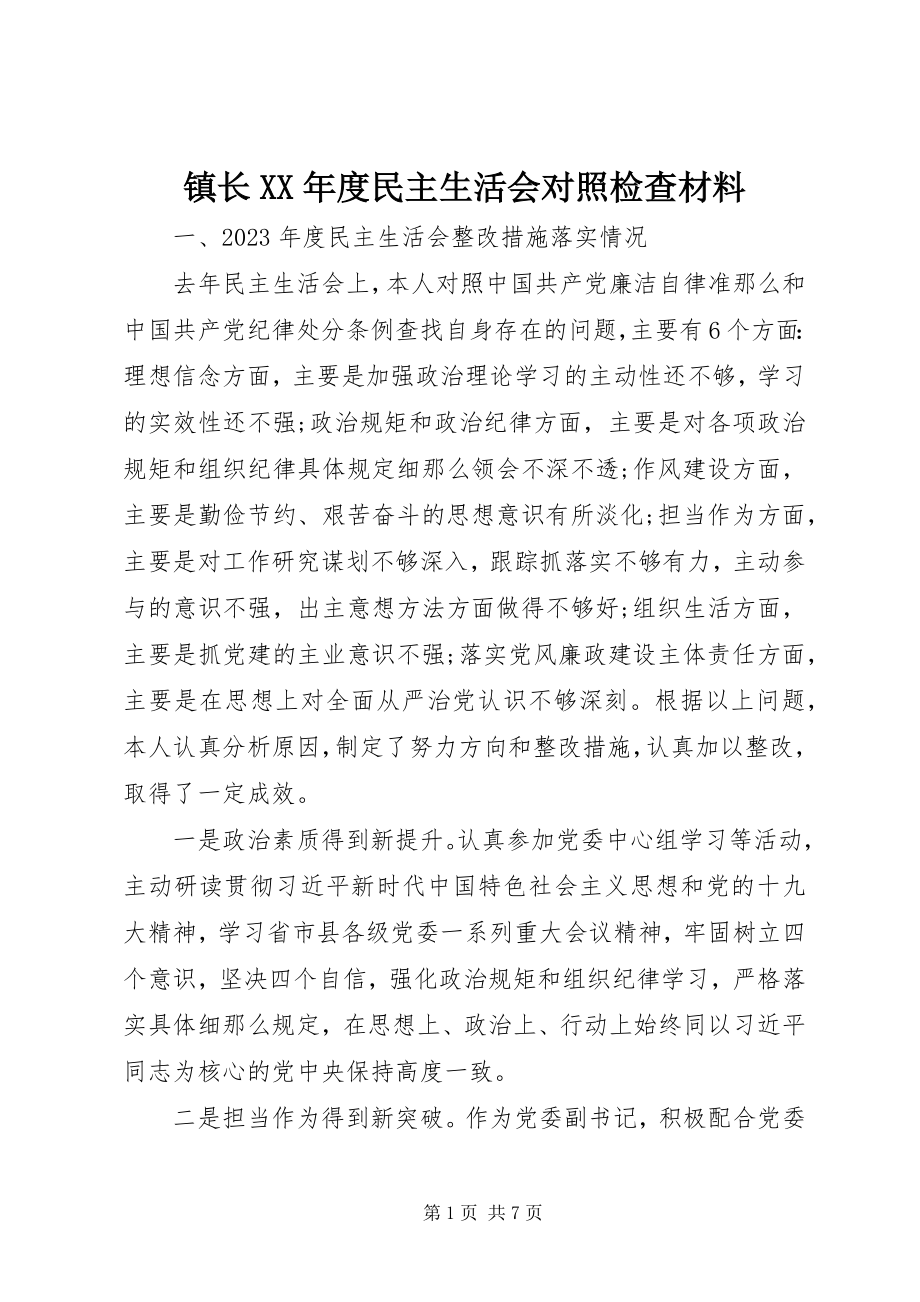 2023年镇长度民主生活会对照检查材料.docx_第1页