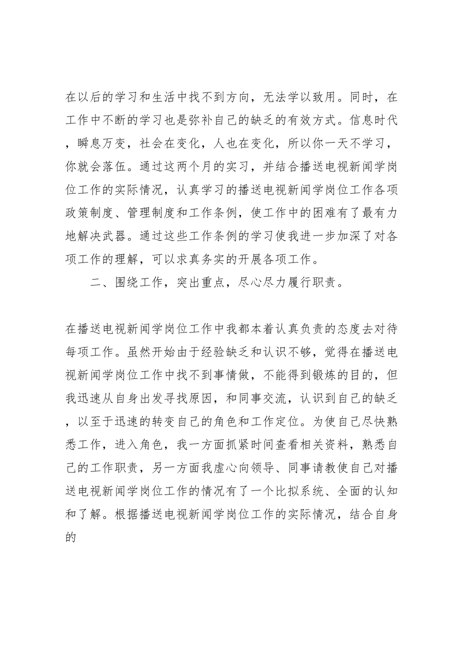 2023年广电实习心得体会五篇模版.doc_第2页