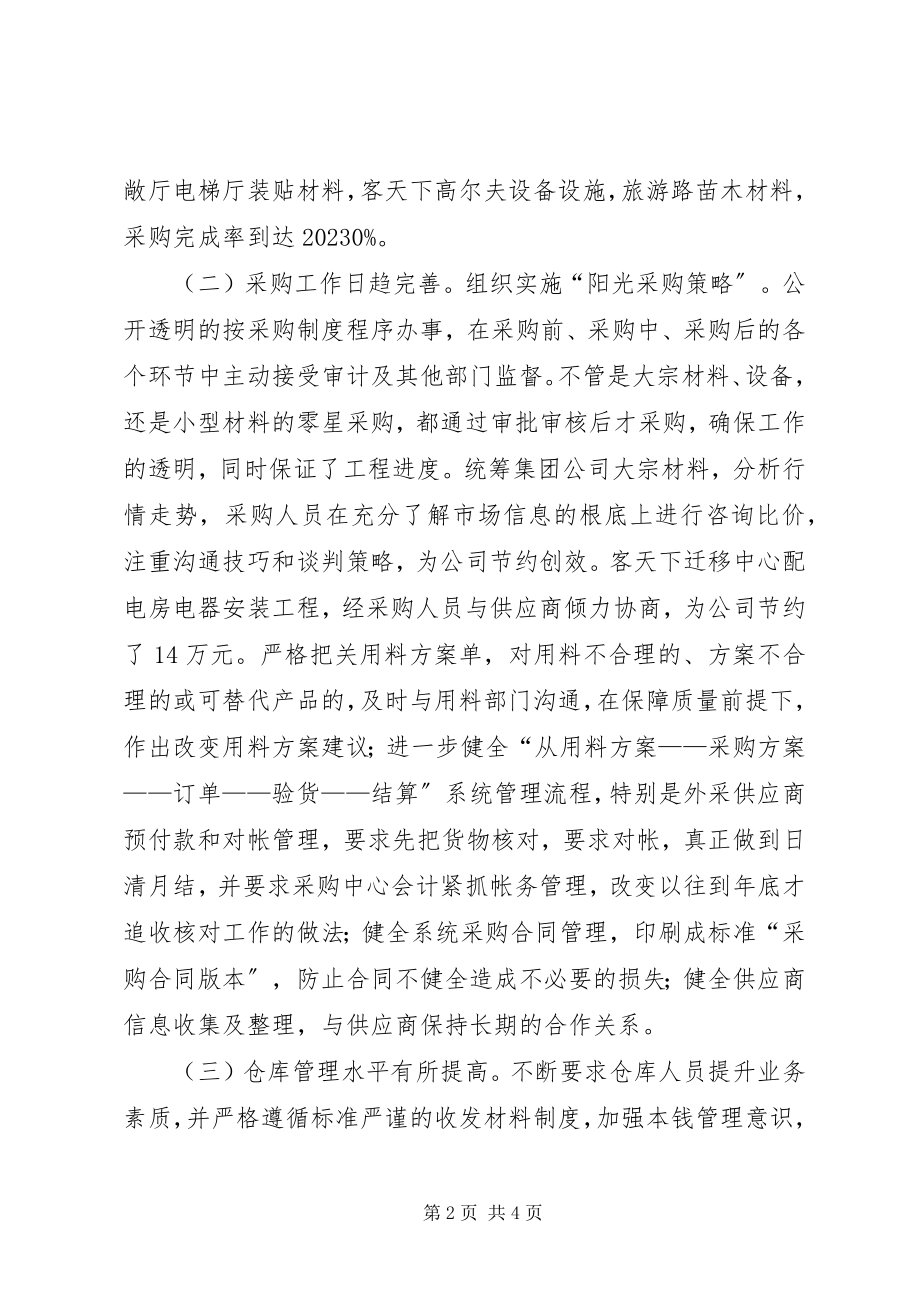 2023年公司上半年工作总结和下半年的工作思路.docx_第2页