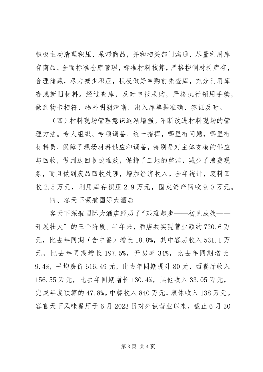 2023年公司上半年工作总结和下半年的工作思路.docx_第3页