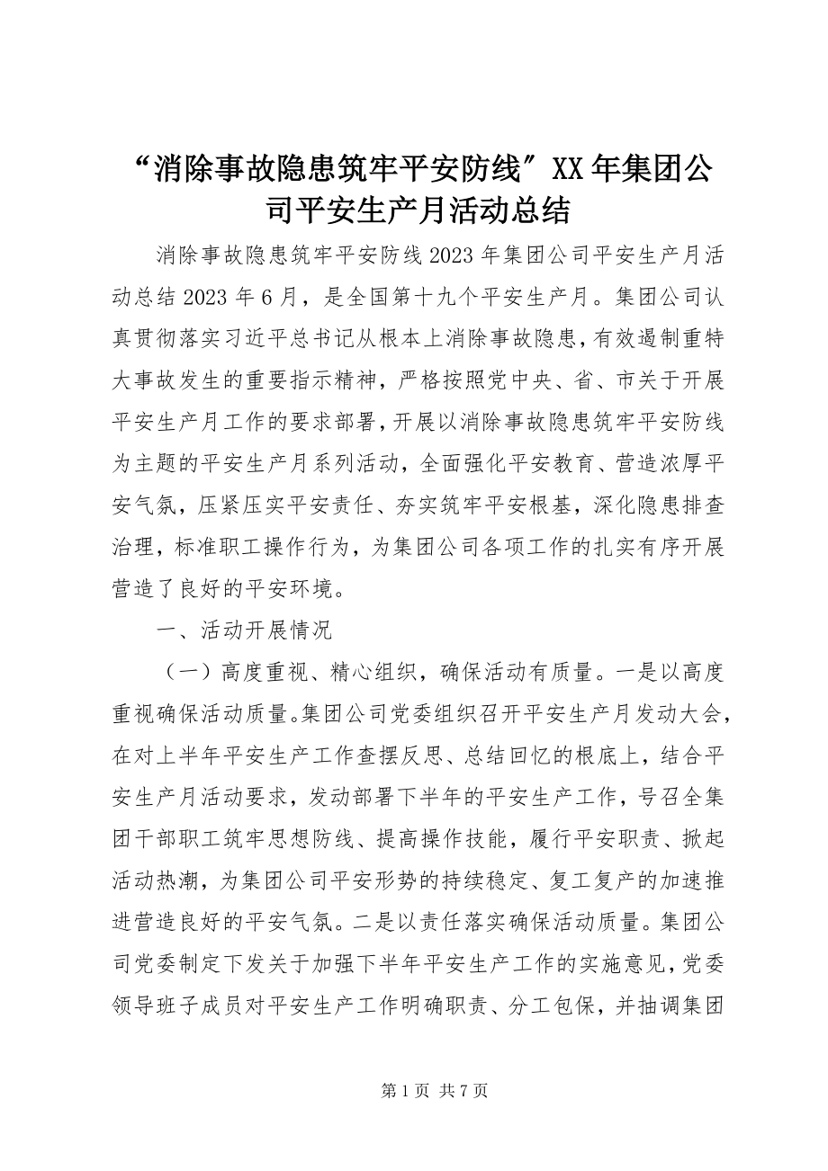 2023年“消除事故隐患筑牢安全防线”集团公司安全生产月活动总结新编.docx_第1页