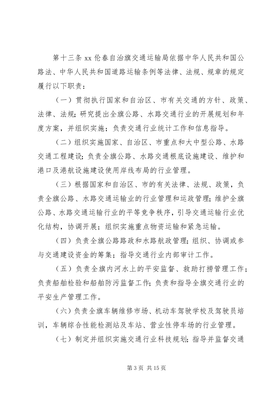 2023年县局交通行政执法人员管理制度.docx_第3页