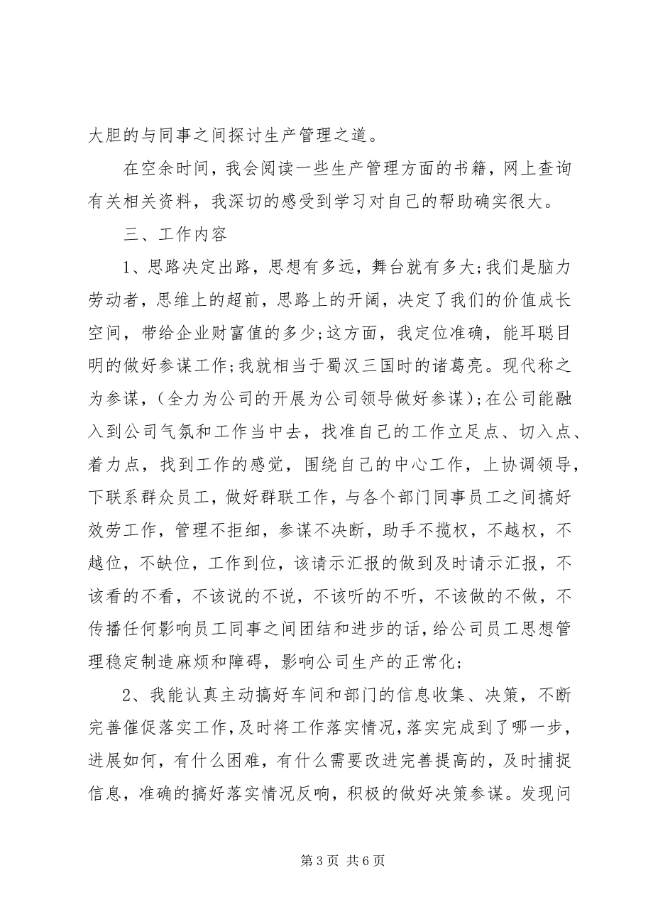 2023年商务助理终工作总结.docx_第3页