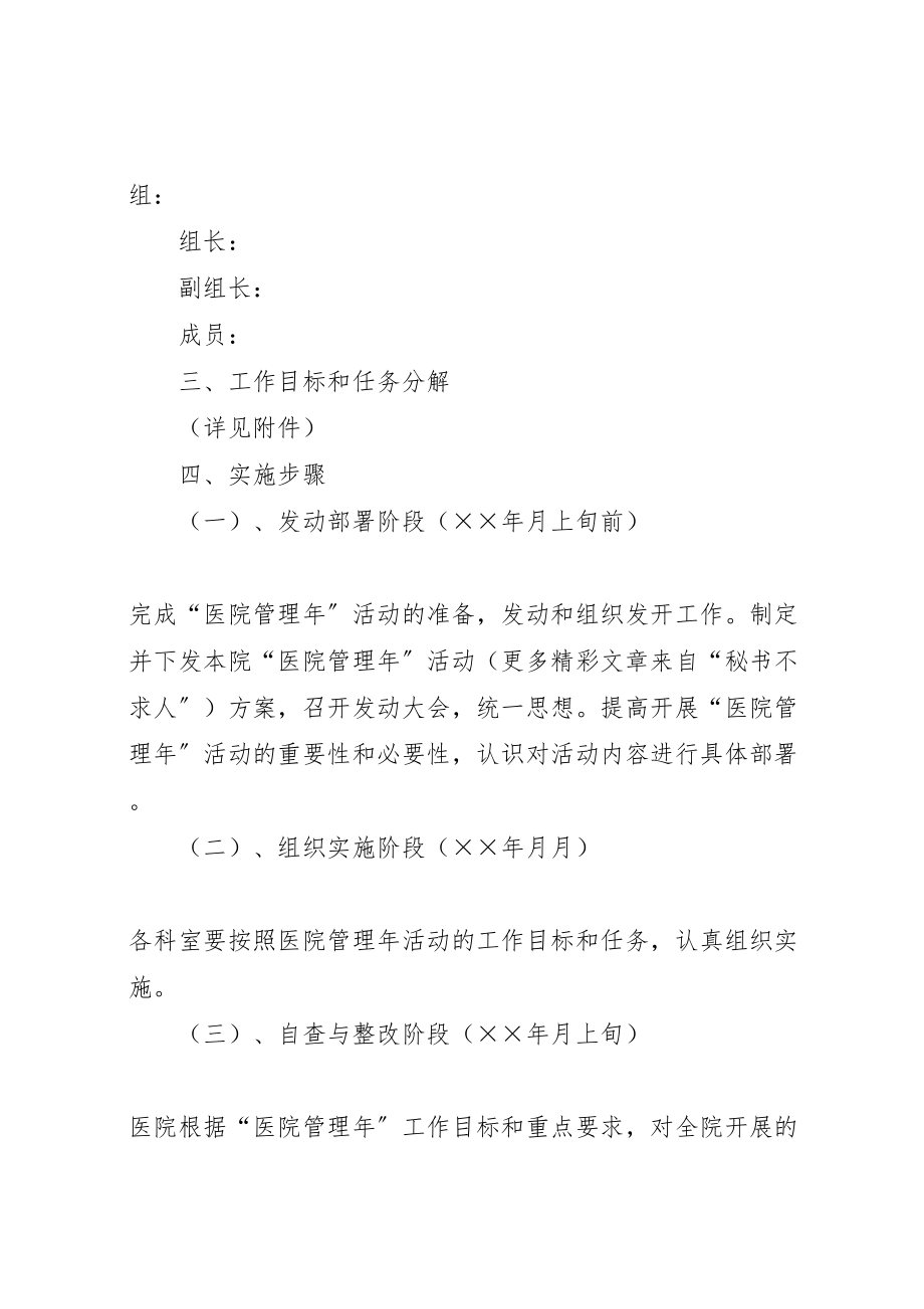 2023年关于开展医院管理年活动方案 4.doc_第2页