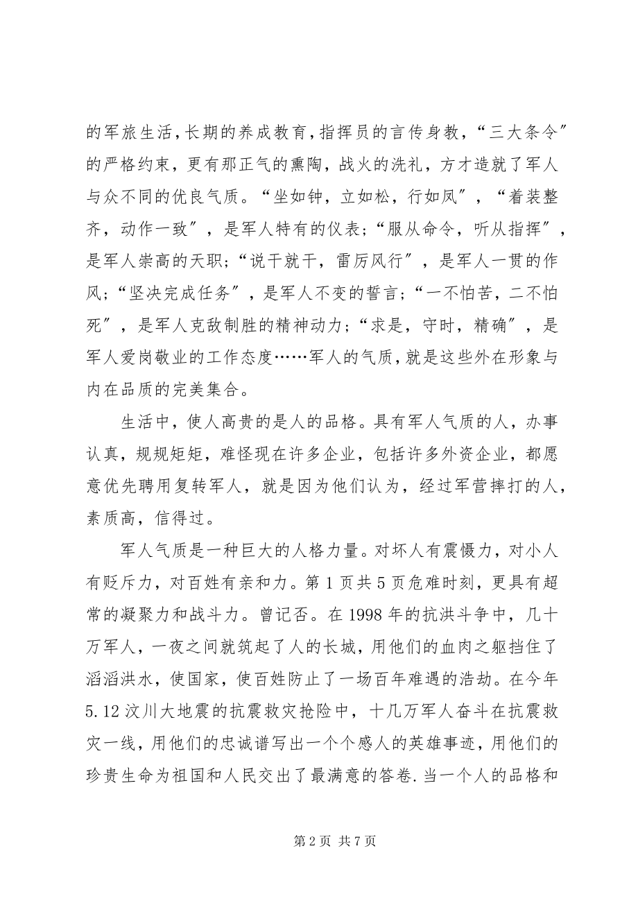 2023年军人学习主题演讲稿.docx_第2页