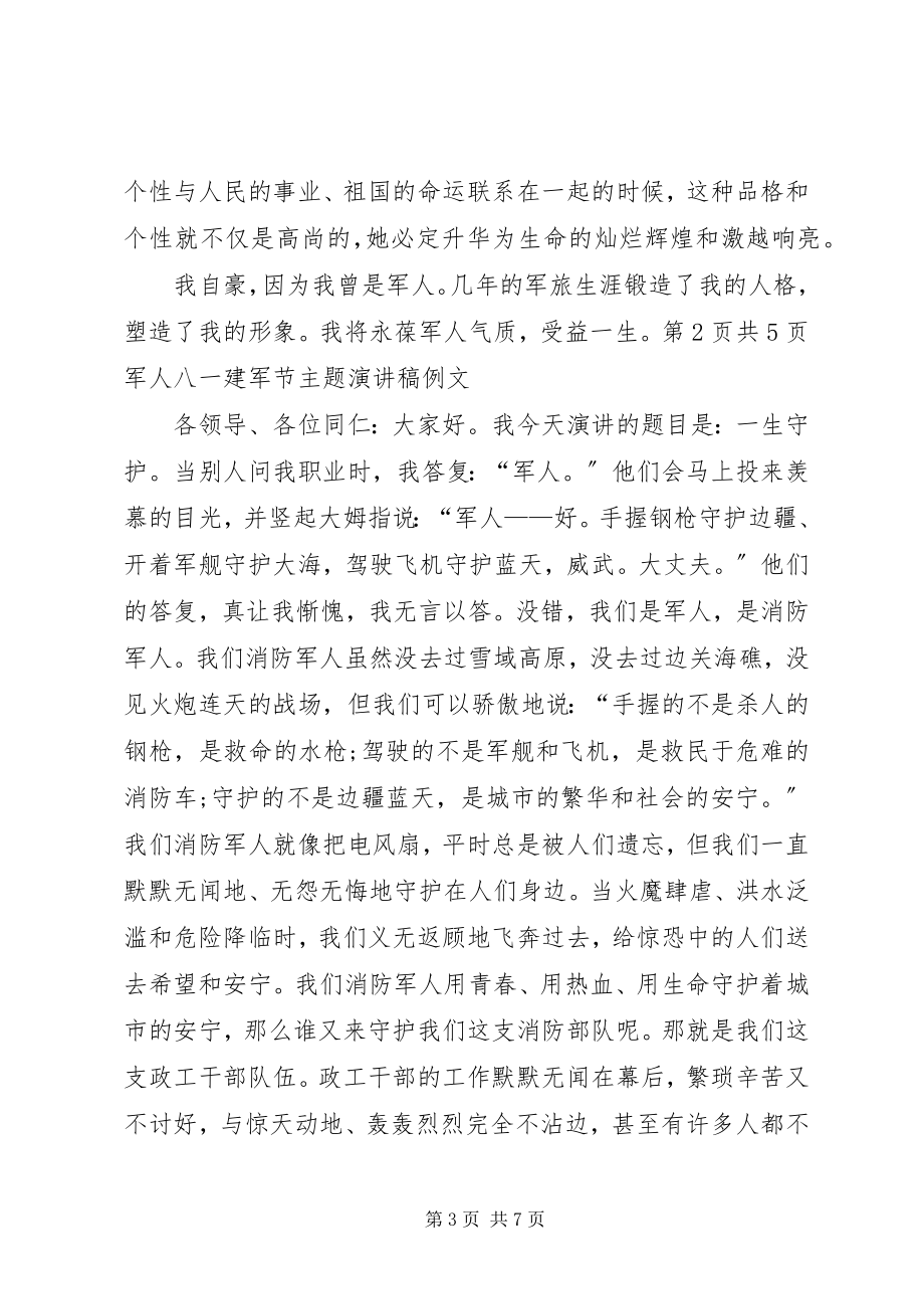 2023年军人学习主题演讲稿.docx_第3页