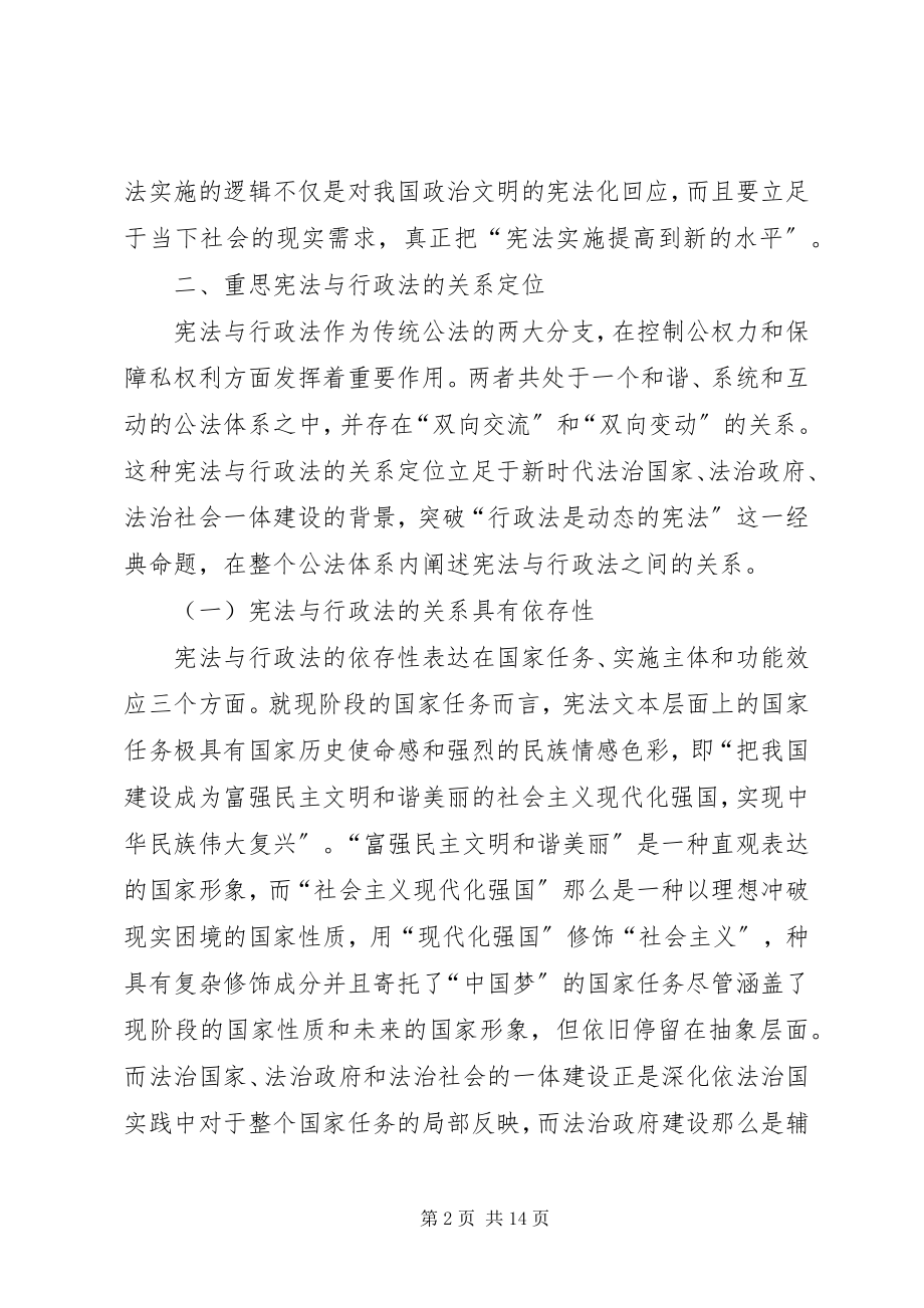 2023年论宪法实施行政法路径反思.docx_第2页