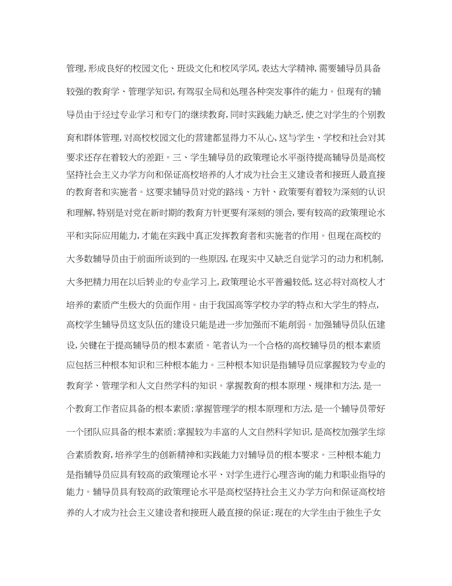 2023年李正赤论高校辅导员的专业化和职业化.docx_第2页